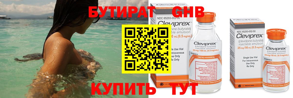 Бутират  Коломна  Бутират GHB 