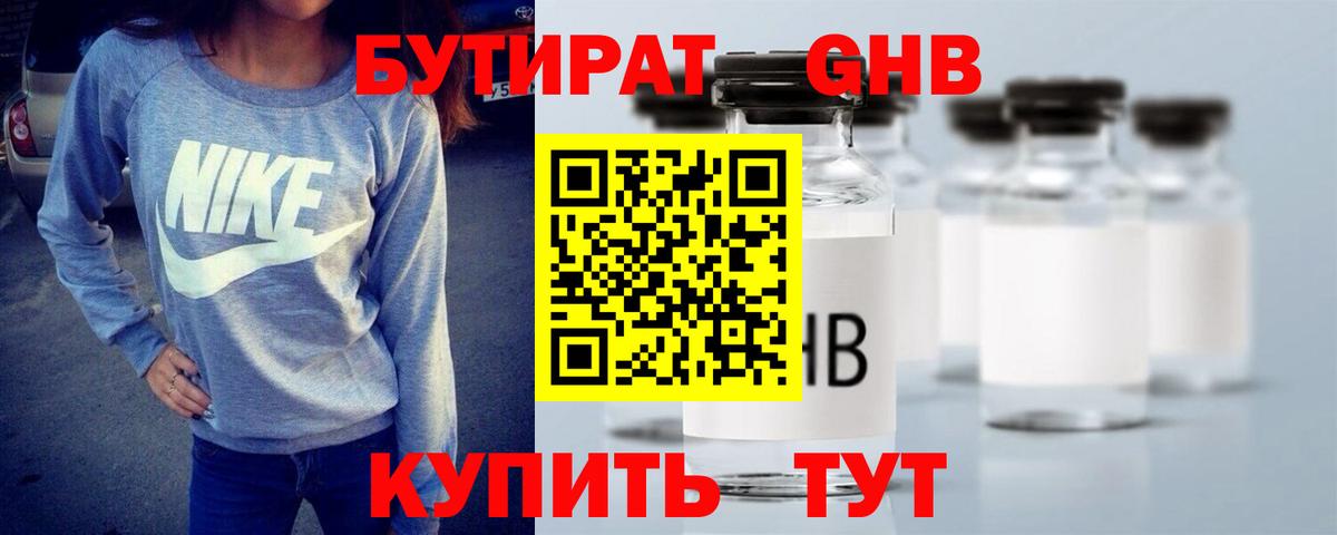 Бутират BDO 33% Коломна