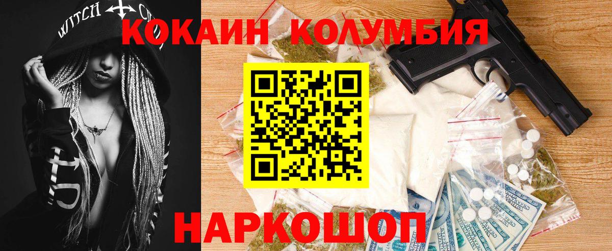 КОКАИН Columbia Коломна