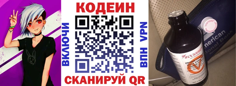 Codein Purple Drank  Коломна 