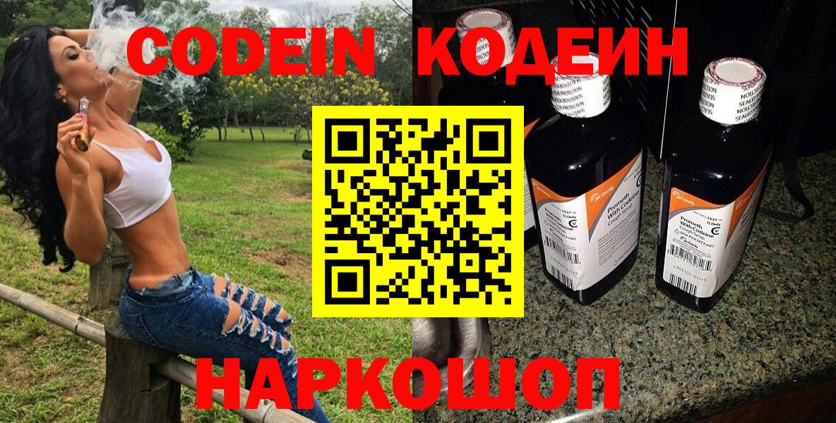 Codein Purple Drank Коломна