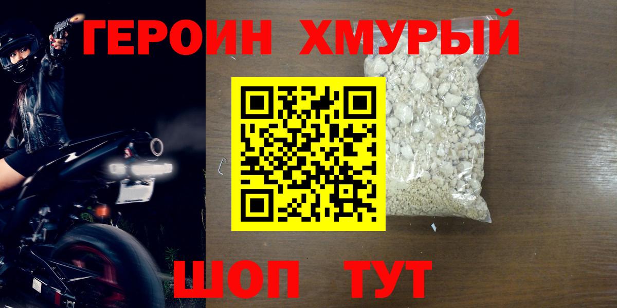 ГЕРОИН Heroin Коломна