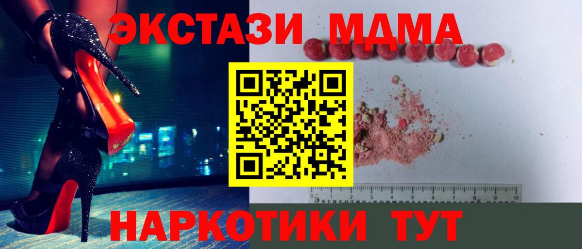 МДМА кристаллы  MDMA crystal  Вход с VPN  MDMA  Коломна 