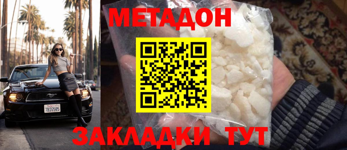 Метадон VHQ Коломна