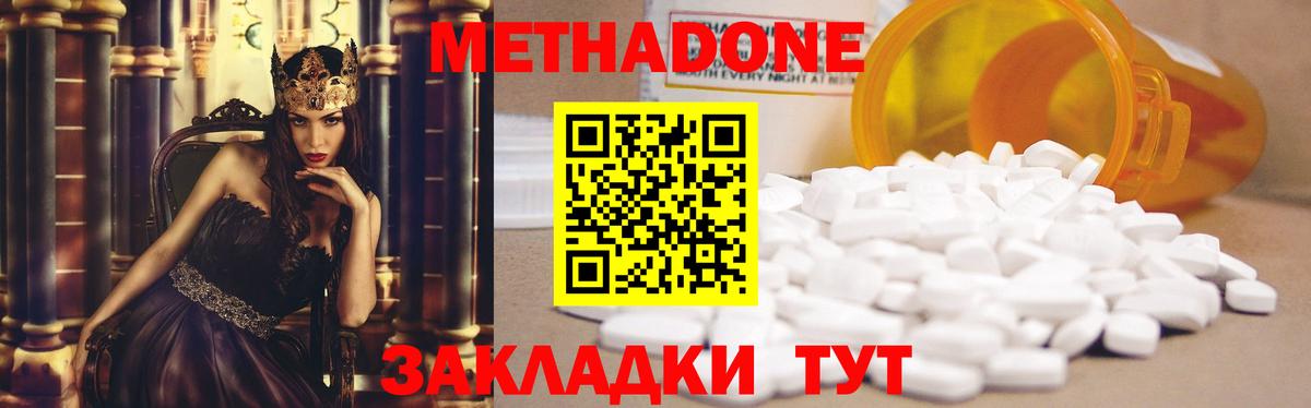 Метадон methadone Коломна
